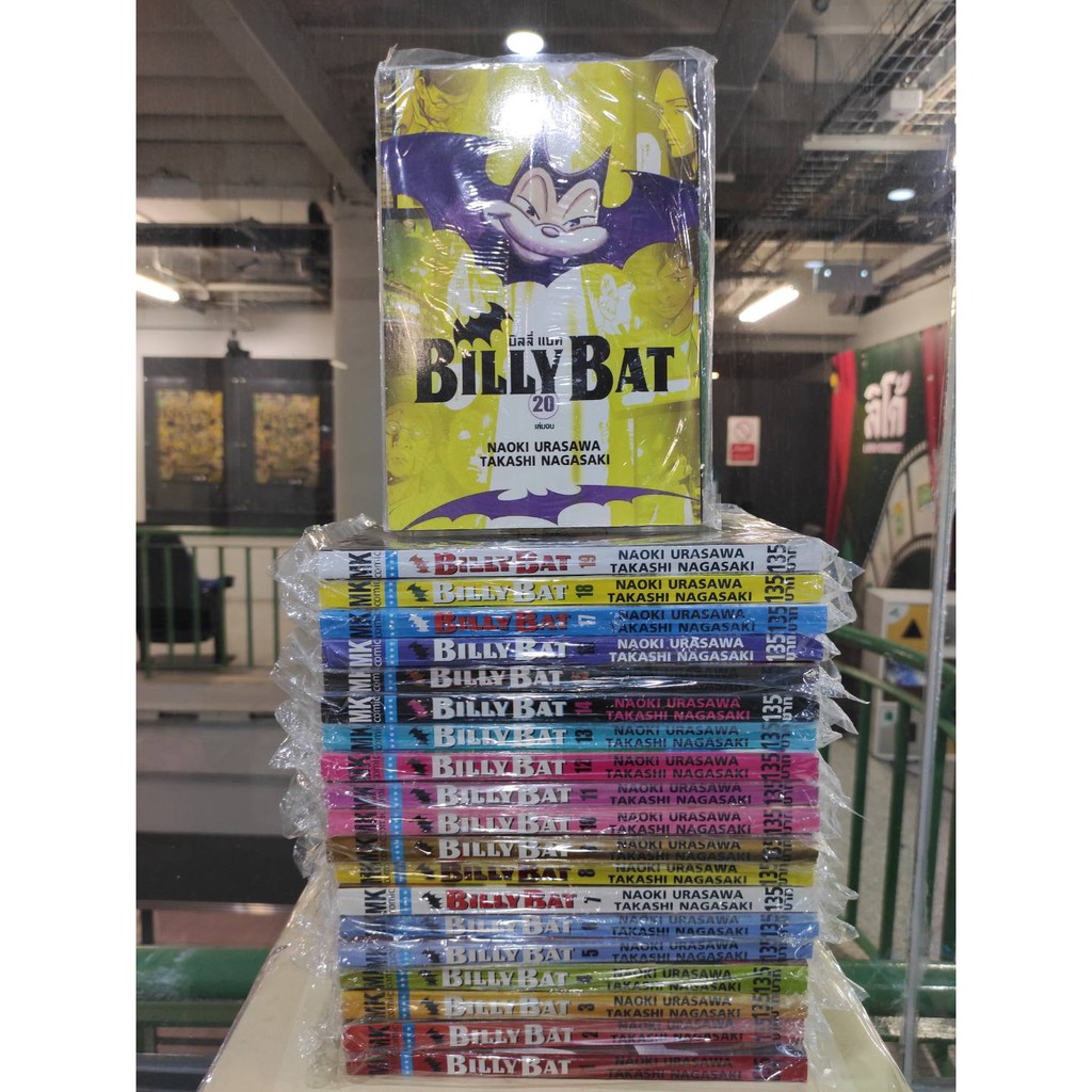 billy bat เล่มที่1-20(จบ)  บิลลี่แบท  MK_COMIC