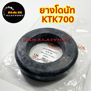 ยางรองข้อต่อรถพ่วง ยางโดนัทKTK700 อะไหล่ข้อต่อพ่วง เคทีเค