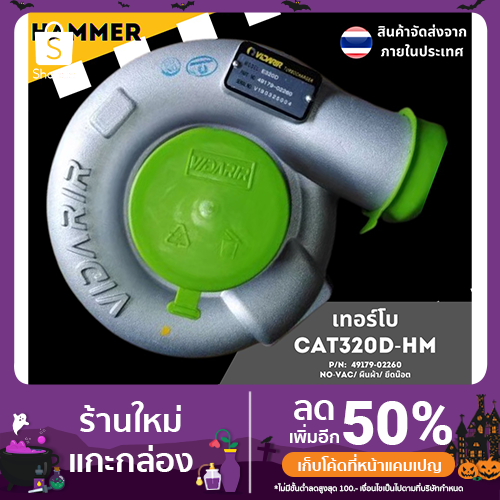 เทอร์โบ  CAT320D-HM (Engine   :  6D15 //  Model  :  TD06-4   //  ยี่ห้อ  :  MITSUBISHI)