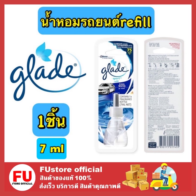 (7ml.) Glade Refill Cool Water เกลด ผลิตภัณฑ์ น้ำหอม ปรับอากาศ รถยนต์ น้ำหอมรถยนต์ น้ำหอมปรับอากาศ น