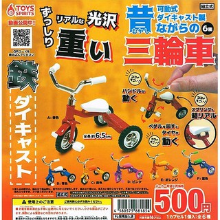 (มีของพร้อมส่ง) Gachapon กาชาปองจักรยานสามล้อเหล็กจิ๋ว Tricycle Steel Collection Vol.1 โมเดลจักรยาน