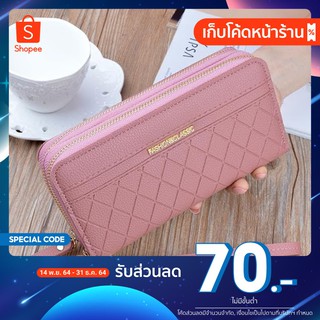 [เก็บโค้ดหน้าร้านลดเพิ่ม70.- ] กระเป๋าสตางค์ใบยาว รุ่น 2 ซิป #04 PINK