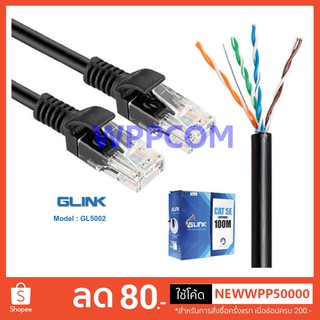 สายแลน Lan CAT5e UTP Cable (100m/Box) GLINK Outdoor (GL5002) สายแลนนอกอาคาร