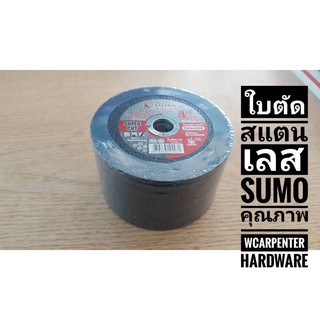 ใบตัดสแตนเลส SUMO คุณภาพ  Size : 105x1x16mm