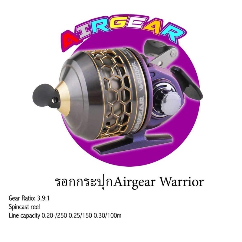 รอกกระปุก Airgear Warrior3000