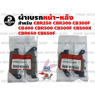 ผ้าเบรก หน้า-หลัง สำหรับ Honda CBR250 CBR300 CBR300F CB400 CBR500 CB500F CB500X CB650F CBR650F