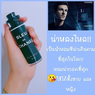 น้ำหอมแฟชั่น กลิ่นสำหรับผู้ชาย ขนาด 35 มล. สุดฮิตมาก Blue Chanel เเละกลิ่นอื่นๆ