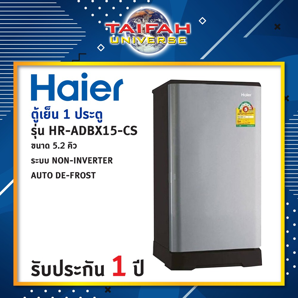 ตู้เย็น 1 ประตู Haier รุ่น HR-ADBX15-CS สีเทา ความจุ 5.2 คิว
