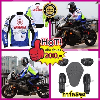 เสื้อการ์ดYamaha ไหล่ไทเทเนี่ยม!!(การ์ด5จุด)เสื้อขับรถ เสื้อแจ็คเก็ต เสื้อการ์ด