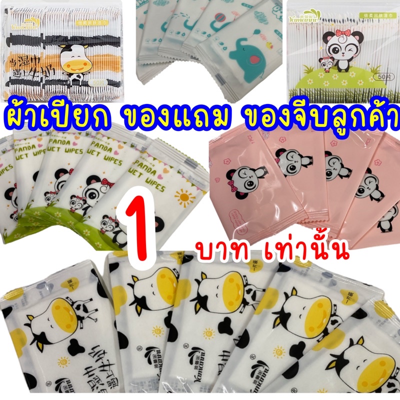 A361 ของแถม ของแจก ผ้าเปียก ทิชชู่เปียก ลายการ์ตูน 1 ซอง/1แผ่น ราคาถูกที่สุด🚨 พร้อมส่งในไทย