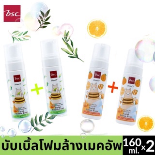 HONEI V BSC SWEET HONEI BEAR FACIAL BUBBLE FOAM 160 ml. (1 แุถม 1)  มี 3 แบบ