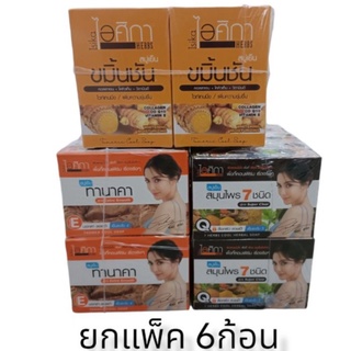 ยกแพ็ค 6 ก้อน [ถูก&amp;แท้] สบู่สมุนไพรไอศิกา ขนาด 100กรัม มีให้เลือก 3สูตร