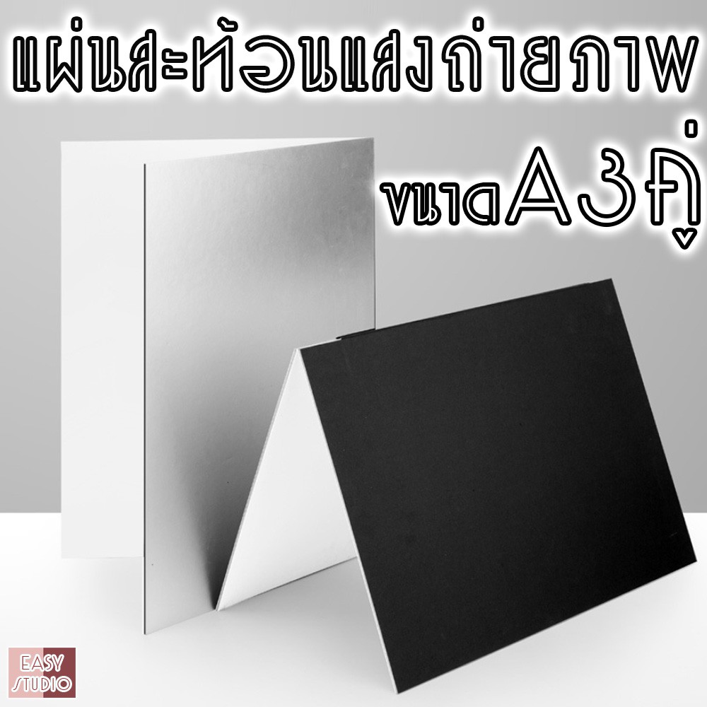 พร้อมส่ง แผ่นสะท้อนแสงแฟรช/ไฟสตูดิโอ แผ่นรีเฟร็ก