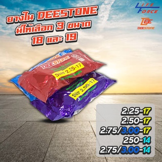 ยางใน deestone ยางในมอเตอร์ไซค์ ขอบ 14 ขอบ 17 มีให้เลือกหลายเบอร์