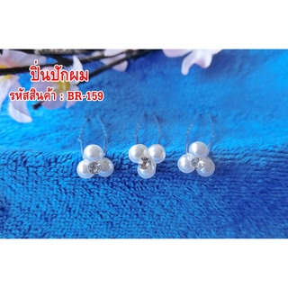 ปิ่นปักผม เซต 3 ชิ้น สําหรับตกแต่งทรงผม