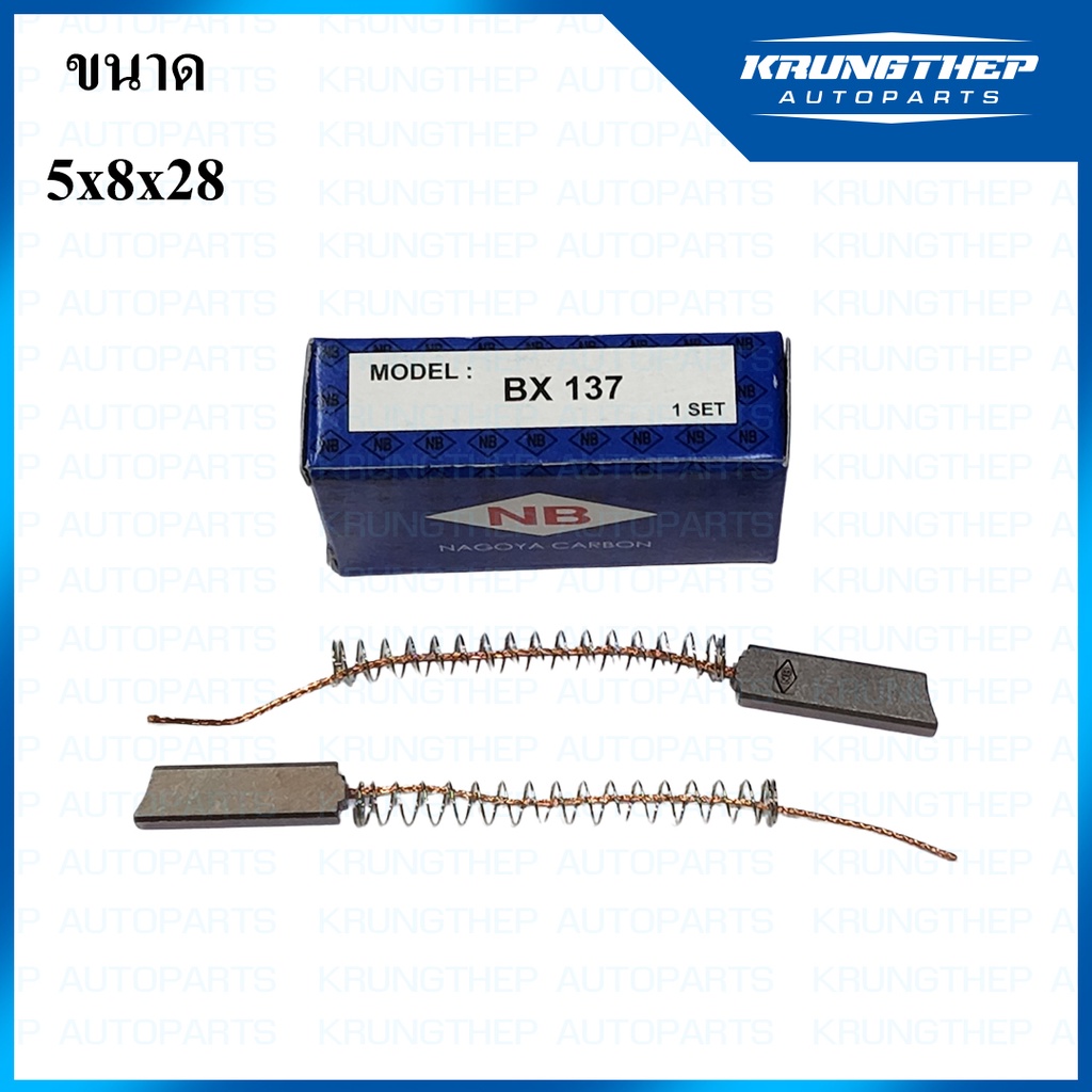 ถ่านไดชาร์จ BX-137 MIGHTY-X, TFR, JCM 1กล่อง มี 2ก้อน (ยี่ห้อ NB)
