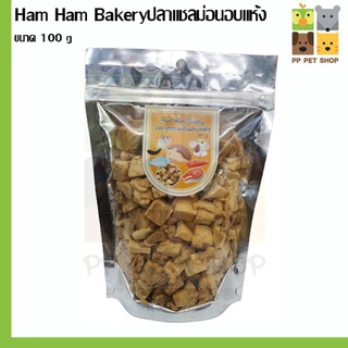 อาหารชูก้าไกลเดอร์ เม่น หนู แฮมเตอร์ Ham Ham Bakery ปลาแซลม่อนอบแห้ง ขนาด 100 g ราคา 180 บ.