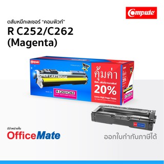 ตลับหมึก Ricoh SP C252 C262 สีแดง Magenta ใช้กับปริ้นเตอร์ รุ่น SP C252dn C252sf C252dn C252sf C260 คอมพิวท์ Compute