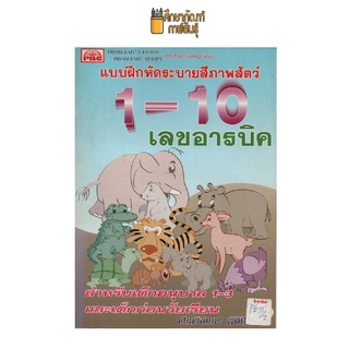 แบบฝึกหัดระบายสี 1-10 เลขอารบิค