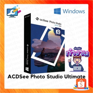 ACDSee Photo Studio Ultimate 2023 (โปรแกรมดูและจัดการรูปภาพ รองรับการแก้ไขไฟล์ RAW ใช้ได้ถาวร