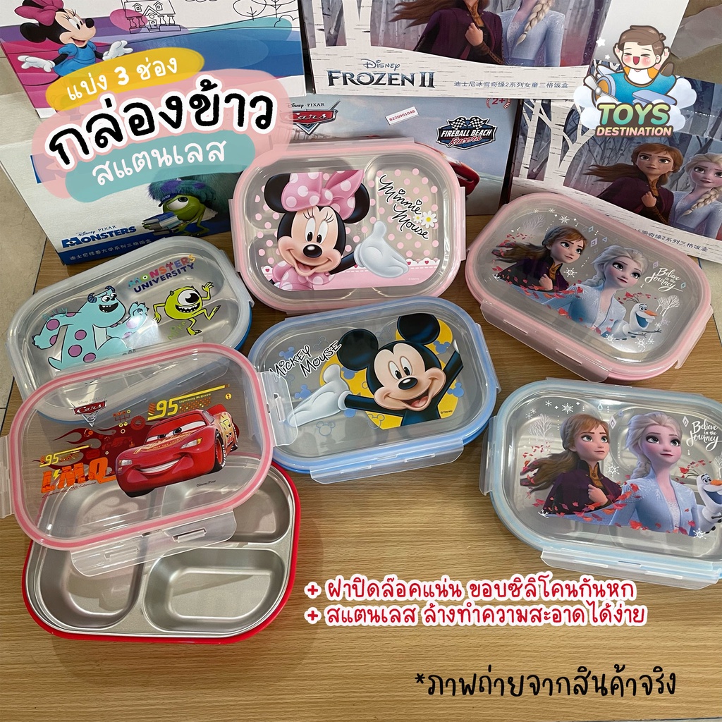 พร้อมส่งในไทย กล่องข้าวสแตนเลส / ถาดอาหารมีฝาปิด ลายการ์ตูน ดิสนีย์ Cars Frozen Mickey