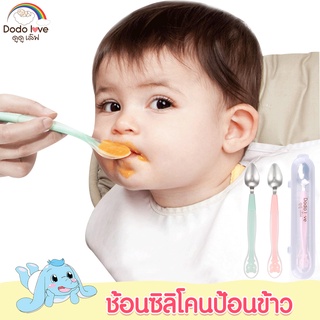 DODOLOVE ช้อนป้อนข้าวเด็ก 2 หัว ช้อนกินข้าวเด็ก ช้อนอาหารเด็ก By Twosister