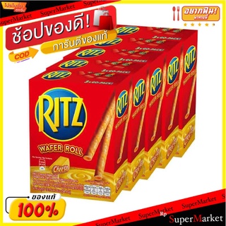 ✨ขายดี✨ ริทซ์ เวเฟอร์โรลสอดไส้ครีมรสชีส 54 กรัม แพ็ค 5 กล่อง Ritz Wafer Roll Cheese 54 g x 5