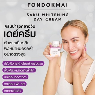 พี่ฝนดอกไม้ซากุ เดย์ ครีมFONDOKMAI (กล่องขาว)