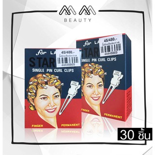 กิ๊บปากเป็ดเล็ก สแตนเลส​  Star Single Pin Curl Clips 30ชิ้น