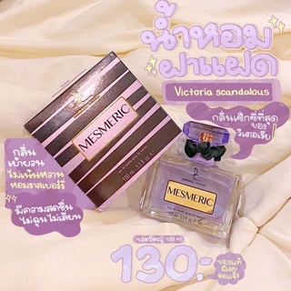 น้ำหอมMesmeric น้ำหอมกลิ่นฝาแฝด100ml💜 Victoria scandalous💜ของแท้มีเลขจดแจ้ง