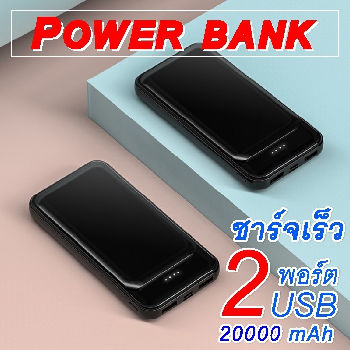พาวเวอร์แบงค์ 20000mAh powerbank ขนาดพกพา เล็ก น้ำหนักเบา รุ่น H03 เพาเวอร์แบงค์ fast charge แบตเตอร
