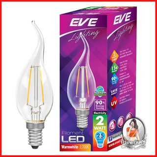 หลอดไฟ LED หลอดไฟ หลอด LED FILAMENT OPERA 2 วัตต์ WARMWHITE E14 
 นวัตกรรมแห่งการดีไซน์หลอด LED สวย ใส สไตล์วินเทจ
 กำลั