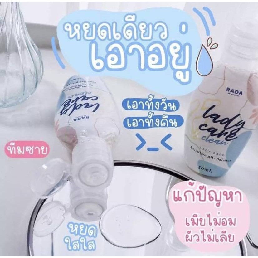Ladycare by rada เลดี้แคร์ ล้างจุดซ่อนเล้น