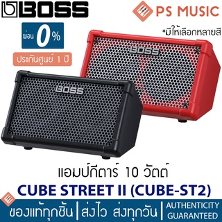 BOSS® Cube Street II แอมป์กีตาร์ไฟฟ้า โปร่ง ร้อง คีย์บอร์ด กลองไฟฟ้า ใส่ถ่านได้ | รับประกันศูนย์ 1 ปี