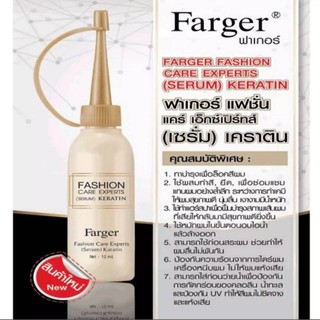 FARGER FASHION CARE EXPERT KERATIN SERUM 25 มล. ฟาร์เกอร์ เคราติน เซรั่ม บำรุงเส้นผม