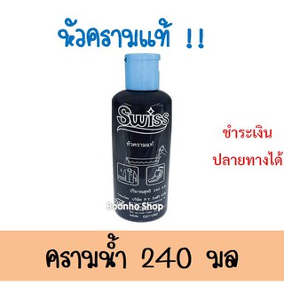 ครามน้ำ หัวครามแท้ คราม ซักผ้าขาว สำหรับเสื้อผ้า 240กรัม