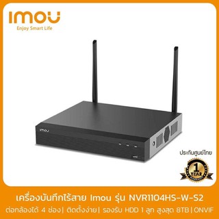 🔥เครื่องบันทึกไร้สาย Dahua IMOU NVR WIFI 4 Channel , 8 Channel ติดตั้งเองได้ รองรับต่อกล้อง WIFI รับประกัน 1 ปี