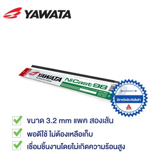 YAWATA ลวดเชื่อมเหล็กหล่อ Ni Cast 98 3.2x350 มม แพคละ สองเส้น