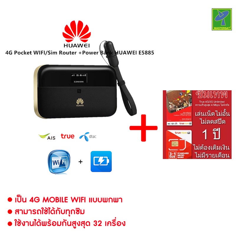 Huawei  SIM router E5885 ฮอตสปอตเราเตอร์ไร้สายสำหรับ Mobile WiFi Pro 2 Support 2.4G/5G 300mbps ,