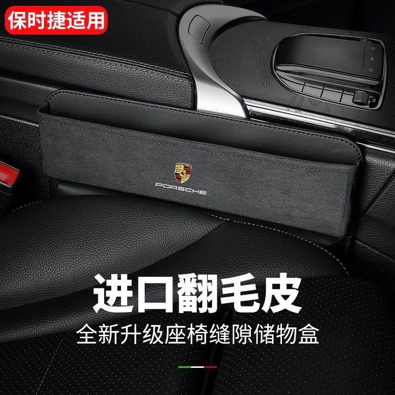 Suitable for Porsche Suede Car Seat Slot Storage Box Taycan Panamera Slot Storage Box