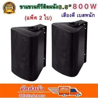 DIBON ลำโพงแขวน ลำโพงประชุม 6.50 นิ้ว 800W รุ่น FT-106 สีดำ (1 คู่ )