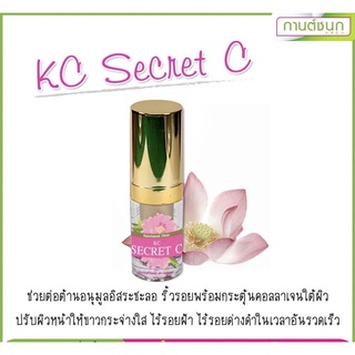 (💥ของแท้💯จ้า)KC Secret C(กานต์ชนกคลินิก)เซรั่มวิตามินซีเข้มข้น