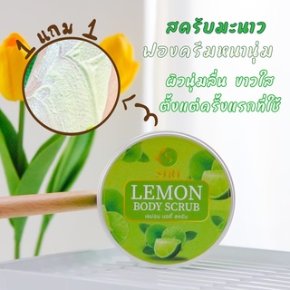 ❥˙ สครับผิวขาว Lemon scrub 🍋 ผิวขาว ใส นุ่มลื่น ปุกใหญ่สะใจ ฟองครีมนุ่ม ลดกลิ่นตัว ได้จริง ❥˙