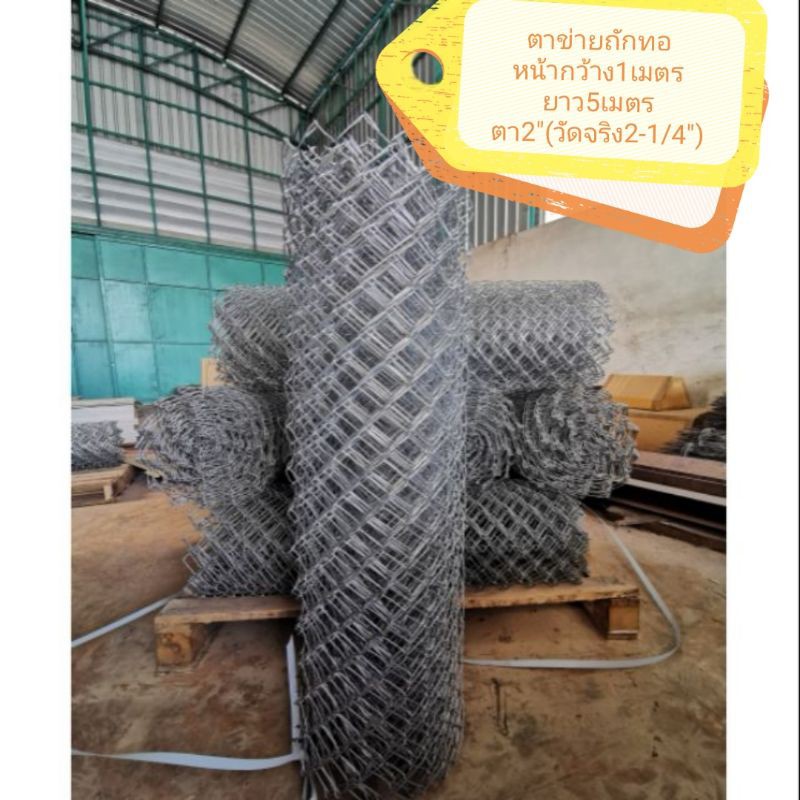 ตาข่ายถักทอกว้าง1เมตรยาว5เมตร ตา2นิ้ว(1ม้วนต่อ1คำสั่งซื้อ)