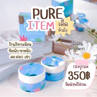 ครีมเพียว Pure ทารักแร้ขาว 50g. ของแท้‼️