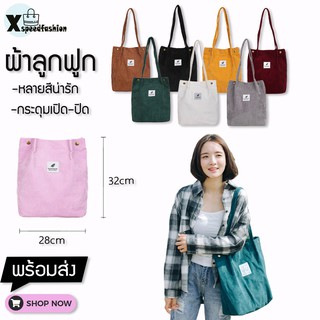 XSPEEDFASHION(X454) -D3กระเป๋าผ้าYouneed ผ้าลูกฝูกกระเป๋านักเรียน