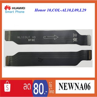 สายแพรชุดจอ LCD.Huawei Honor 10,COL-AL10,L09,L29