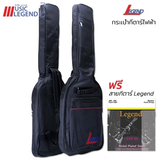 Legend กระเป๋า กีตาร์ไฟฟ้า กระเป๋ากีต้าร์ไฟฟ้า Electric Guitar bag แถมฟรี สายกีต้าร์ไฟฟ้า 1 ชุด