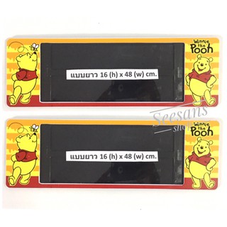 กรอบป้ายทะเบียนกันน้ำ ลาย#pooh (sp-5555) แพ๊คคู่