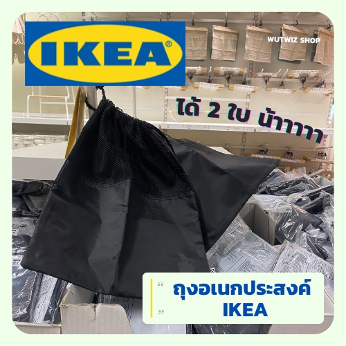 กระเป๋าใส่รองเท้า กระเป๋าอเนกประสงค์ IKEA สีดำ 1 ชุดได้ 2 ใบ 🔥